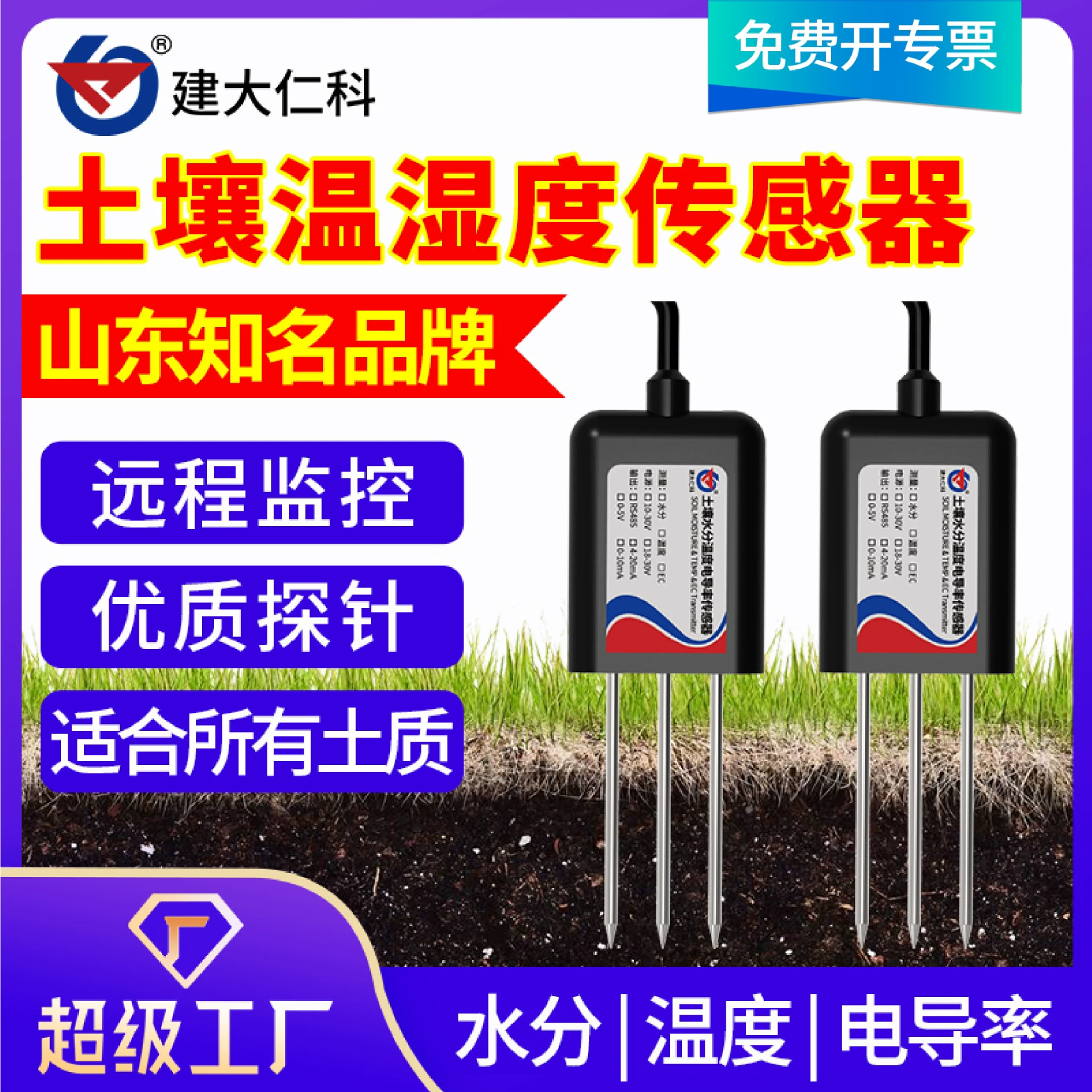 Датчик почвы для сельскохозяйственных теплиц: измеритель температуры, влажности, электропроводности, уровня влажности и pH почвы