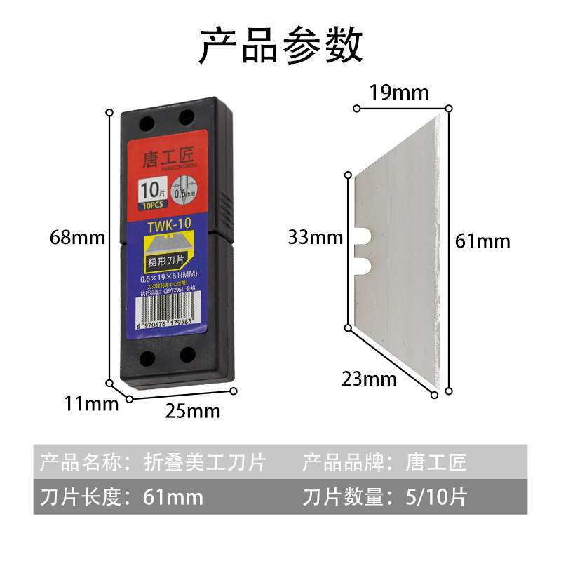 無孔梯形刀片0.6mm厚異性刀片重力刀片T型刀片摺疊刀片碳鋼材質