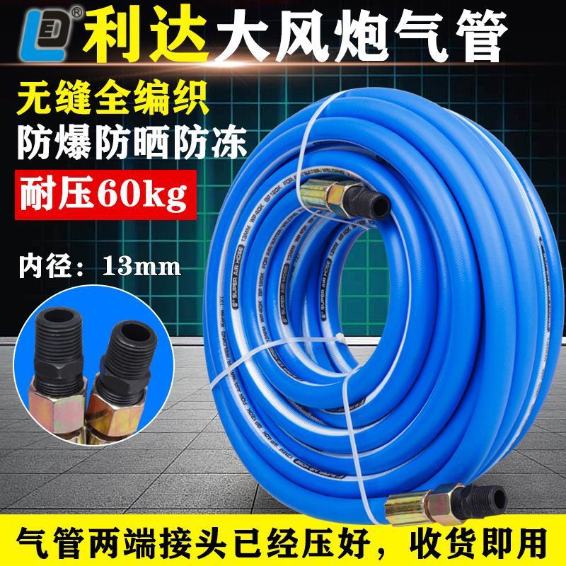 利达编织大风炮气管13mm高压管外丝接头空压机气管防爆耐压软气管