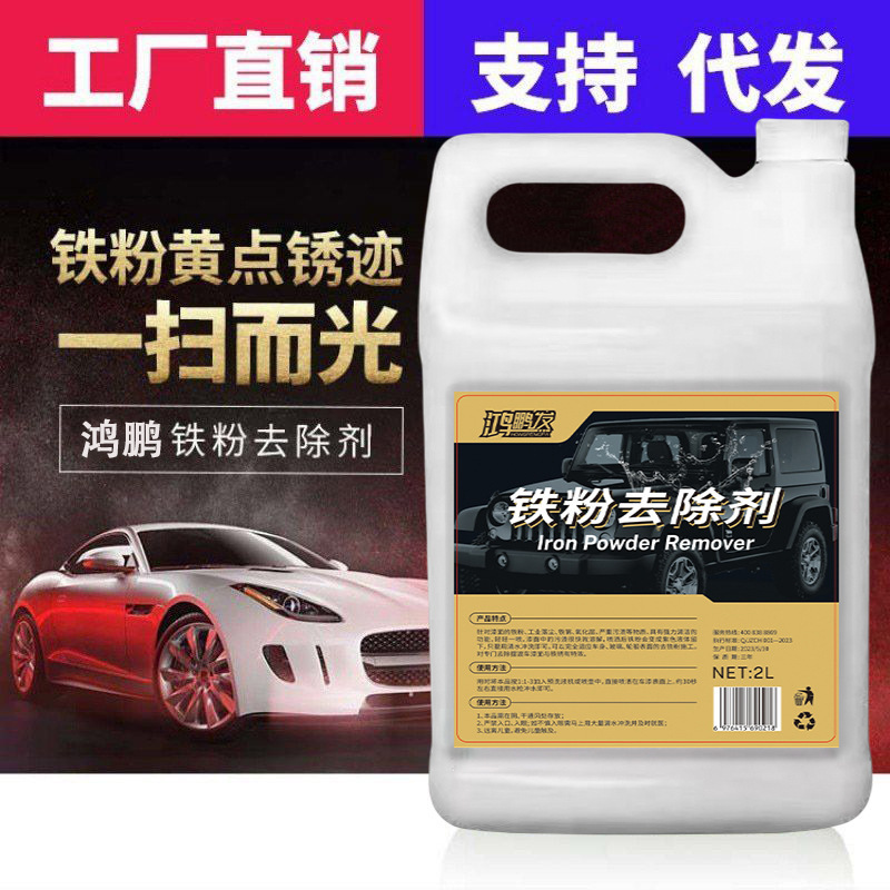 Large Barrel of Iron Powder Remover Car Wheel Hub Rust Cleaning and Decontamination White Car Cleaning White Paint Surface Rust Removal and Yellow Spots