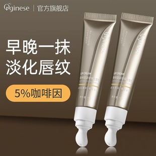 Orginese Caffeine Light Line Moisturizing Lip Cream to Desalinate Dead Skin Lip Line Moisturizing, Moisturizing and Hydrating to Prevent Dry Cracking