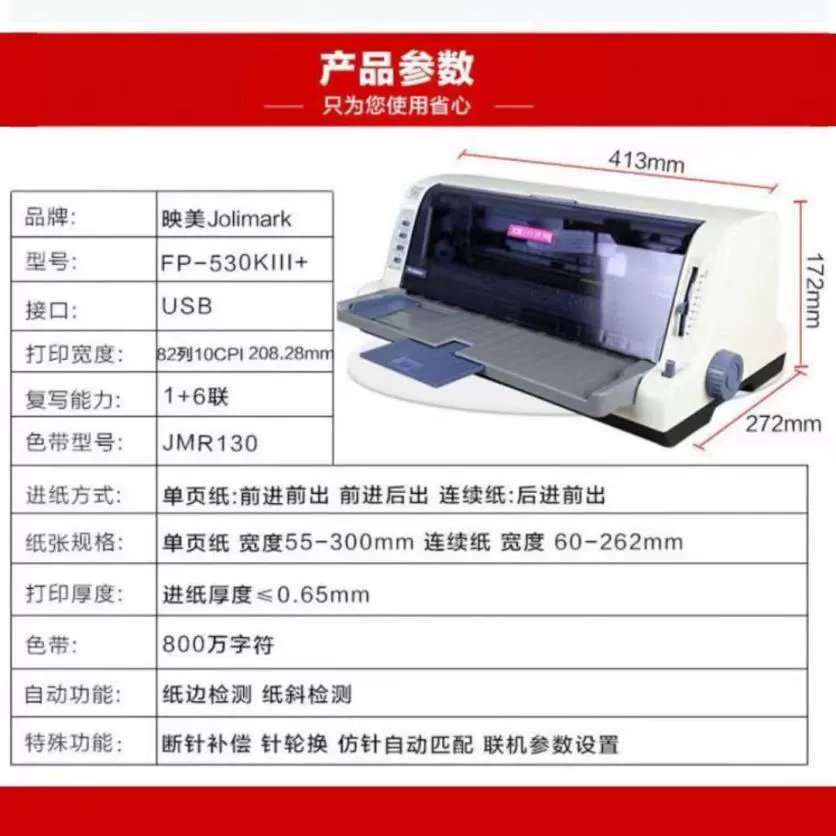 Yingmei FP-530KIII+ игольчатый принтер для НДС, медицинских и страховых бланков