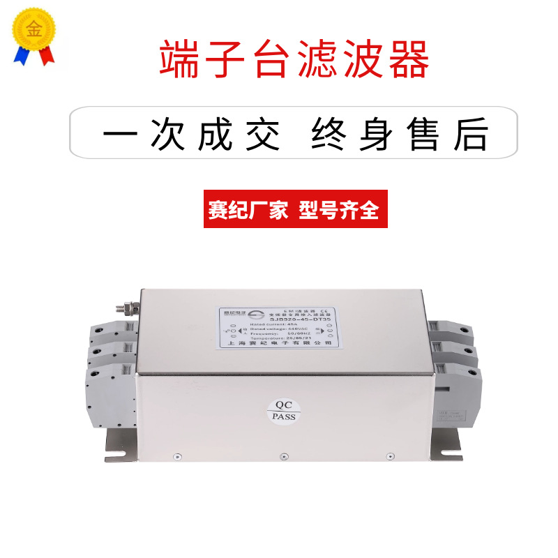 赛纪emi端子台电源滤波器220V380V单相三相变频器抗输入输出
