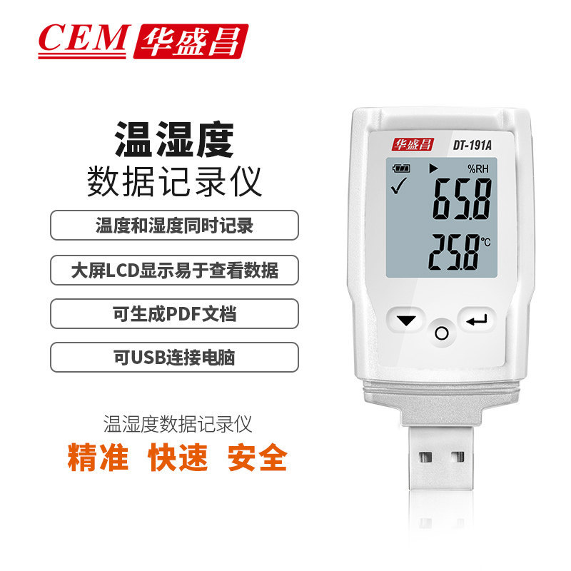 CEM华盛昌温湿度记录仪空气温度湿度检测仪USB连接电脑DT-191A