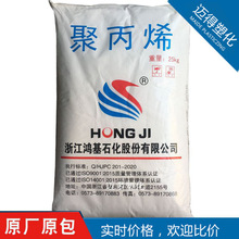 PP浙江鸿基PPH045耐高温注塑级聚丙烯粉料应用建筑材料家用货品