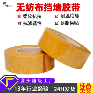 Manufacturer Wholesale Non-Woven Wall-Blocking Tape Transformer Wall-Blocking Tape Motor High Temperature Resistant Insulating Bandage Tape