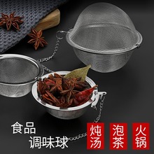 不锈钢调料球家用调料包煲汤火锅调料味宝茶叶过滤器香料盒调味球