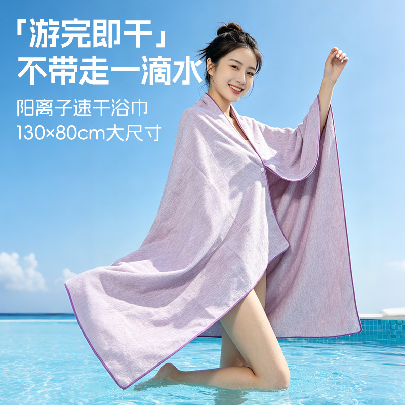 Cationic quick-dry swimming towel, beach towel, specialized for adult women, sports, absorbent, warm, portable, fitness Cationic quick-dry swimming towel, beach towel, specialized for adult women, sports, absorbent, warm, portable, fitness