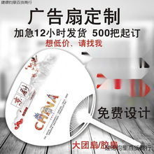 广告扇子团扇1000把宣传扇厂家个性塑料扇卡通扇子新中式
