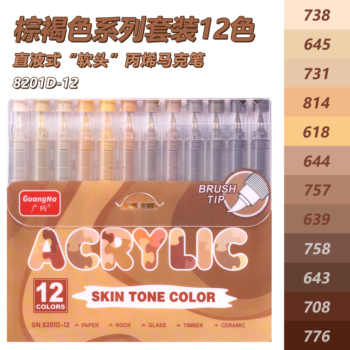 Guangna 8201 color de piel líquido directo acrílico marcador bolígrafo de cabeza suave estudiantes de arte personajes animados diy pintura a mano