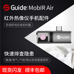 Gaud mobile phone infrared imaging thermal imager thermometer infrared night vision anti-peeping leakage floor heating MoblR air