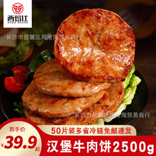 汉堡牛肉饼鸡肉牛肉调理半成品早餐三明治汉堡店轻食店外卖食材