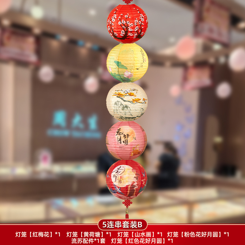 中秋节纸灯笼装饰气氛布置中式复古花灯手提古风商场吊灯多款挂饰|undefined