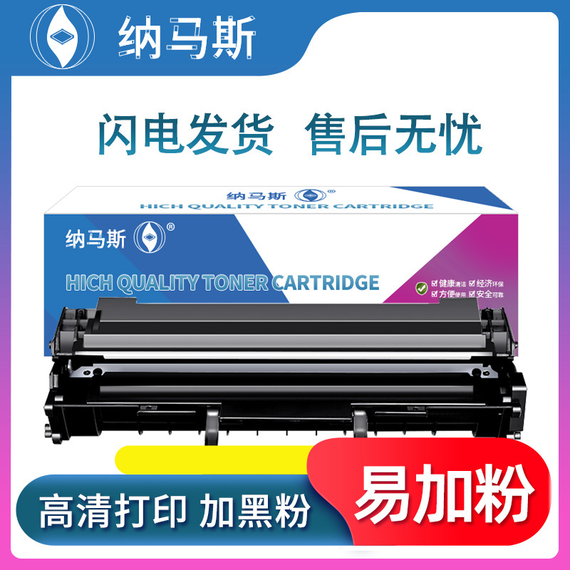 纳马斯适用三星4521f硒鼓 scx4321ns/fh ML1610 4621ns 4521hs