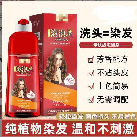 大紅瓶抖音人気染毛剤公式正規品泡染植物性健康染毛クリーム白髪隠しノンステッカー|undefined