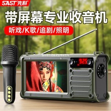 先科视频收音机老人老年人便携式音箱插卡随身听评书唱看戏播放器