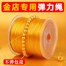 金店用手串弹力绳高弹力耐磨串珠扁丝线黄金手穿珠子的弹力线