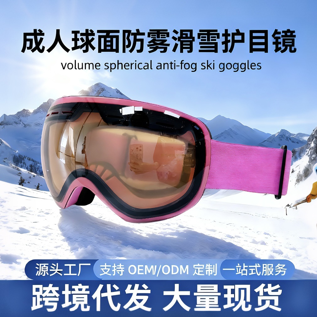 Factory direct stock of 119 adult ski goggles, double-layer anti-fog, high-definition large spherical surface, Cocker Spaniel prescription glasses.
