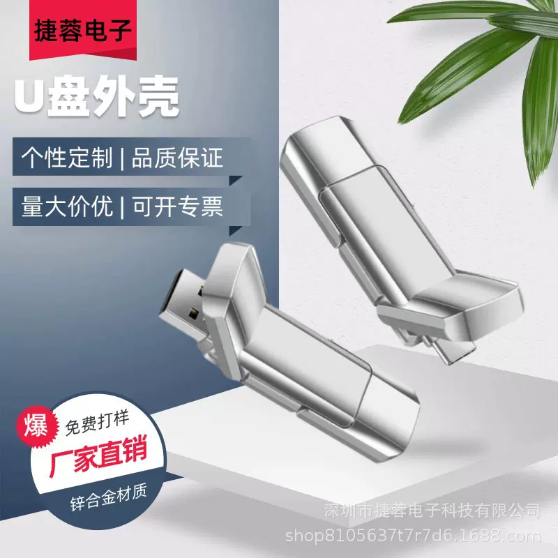 金属Type-c接口U盘外壳 固态半成品外壳 厂家直销优盘壳