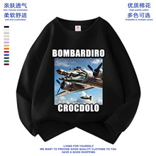 鳄鱼战斗机通通木棍人tung美国外山海ai男女儿童衣服卫衣春秋装新