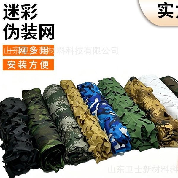 150D single/double-layer camouflage net, anti-aerial photography, simulated thickened and encrypted concealment net, outdoor courtyard camouflage net