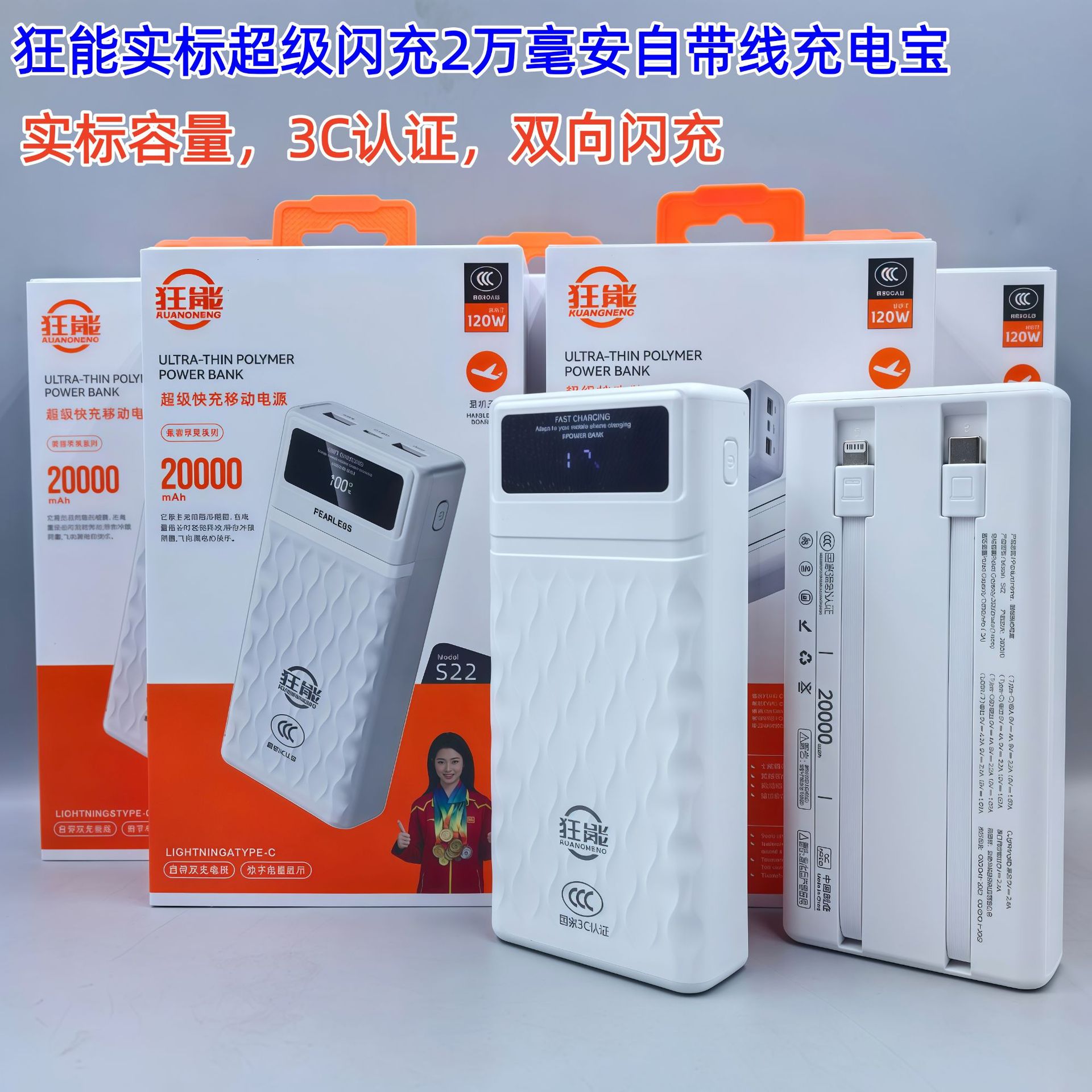 狂能 超级快充自带线数显充电宝 20000毫安实标高品质移动电源