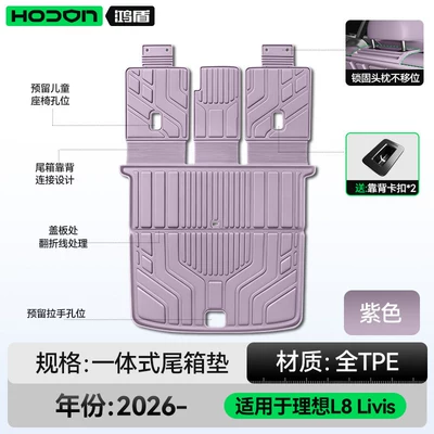 TPE integrated trunk mat, car | Trunk Mat - purpleoriginal-factory-made-baby-safe-integrated-tpe-trunk-mat-ideal-l8livis2026-model