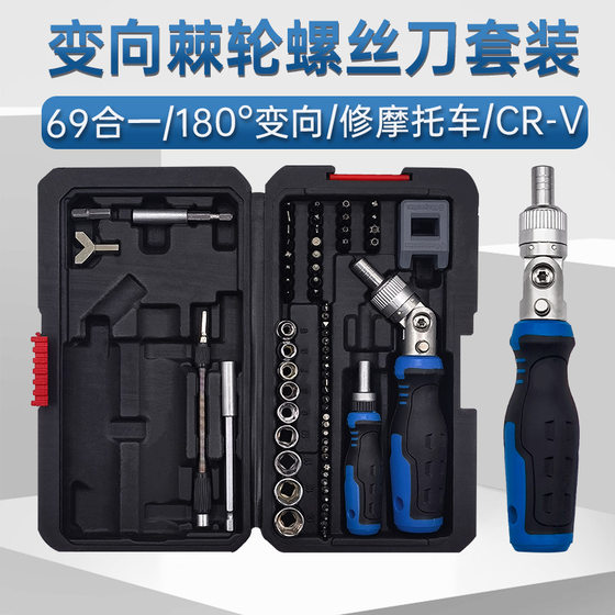 Zhuoqun 69 in one ratchet screwdriver suit household motorcycle repair high-strength multi-functional repair tool