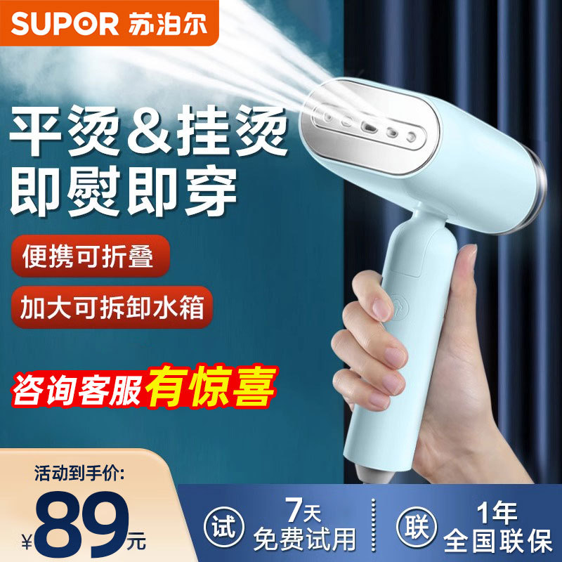 Supor Handheld Garment Steamer Home Ironing Machine Steam Small Electric Iron Clothes Steamer Dormitory Portable Travel Supor Handheld Garment Steamer Home Ironing Machine Steam Small Electric Iron Clothes Steamer Dormitory Portable Travel