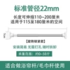 113-200cm (standard 22 diameter)