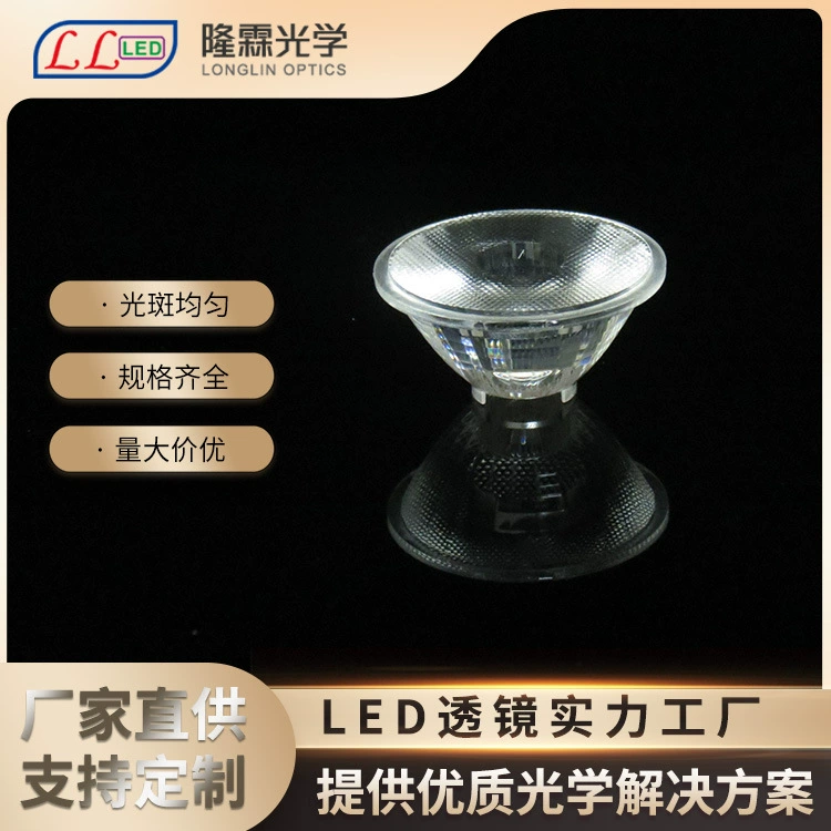 Светодиодная оптическая линза 25 градусов, имитация бусины, линза для сценического света, настенный светильник, акриловая линза, индивидуальный заказ