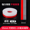 Strong waterproof glue [35mm wide] transparent [5m]]