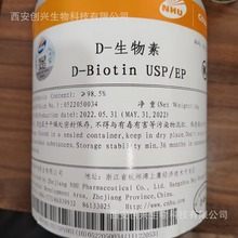 D-生物素食品级 营养强化剂 生物素 维生素H 辅酶R 含量1% 98%