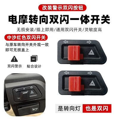 Left and Right Light Switch, Other Electric Vehicle Accessories - zhongsha-turn-signal-double-flash-2-pieces-red-model