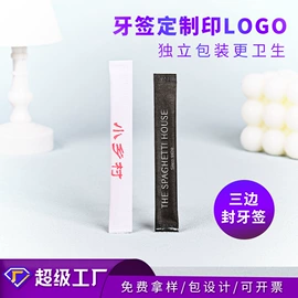 牙签、牙线;一次性筷子;一次性餐具
