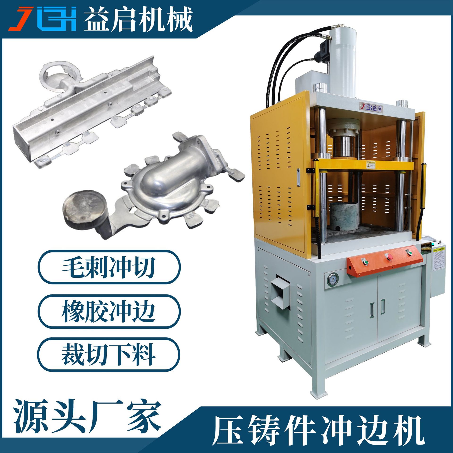 厂家直供四柱快速液压冲边机压铸件铝合金浇口溢边去毛刺修边设备