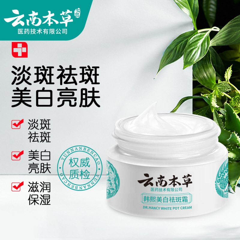 雲南漢方美白そばかすクリーム、シミ取り保湿クリーム、色素沈着を薄くするクリーム、シミ・老人斑クリーム卸売|undefined
