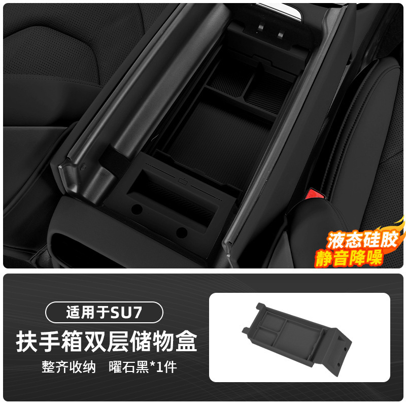 适用于小米SU7/YU7扶手箱储物盒车载中控下收纳盒车内饰用品配件|undefined