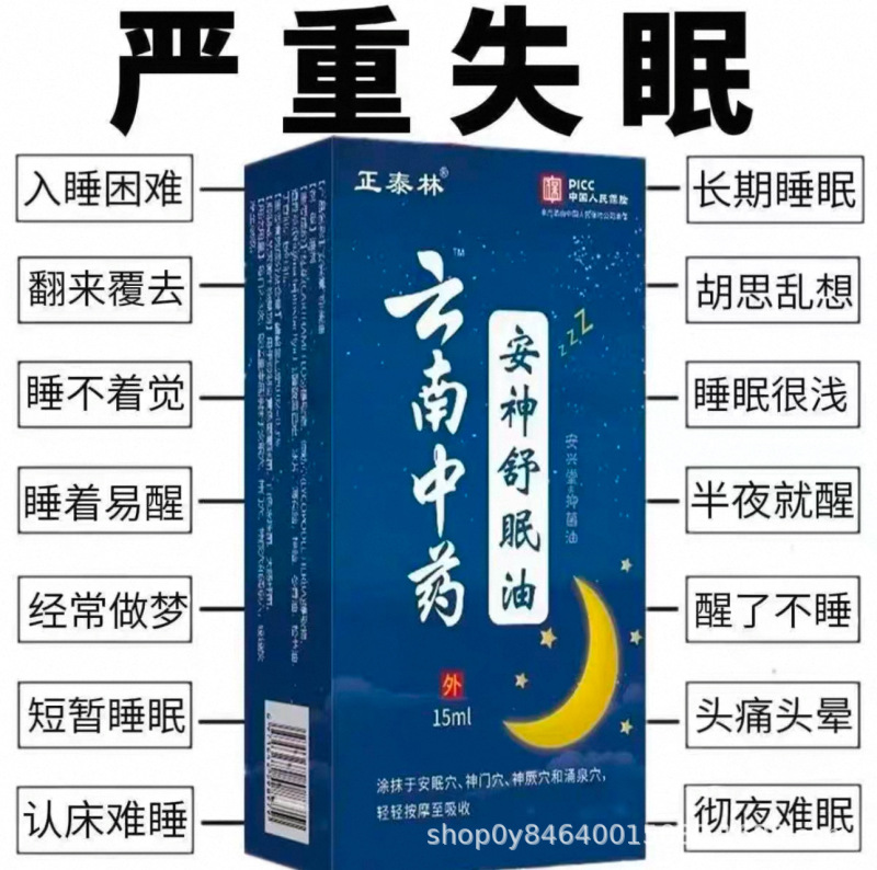 中高年の方の眠れない夜を落ち着かせるエッセンシャルオイル、心を落ち着かせる睡眠オイル、Douyin Kuaishouのワンピースオーダーをサポート|undefined