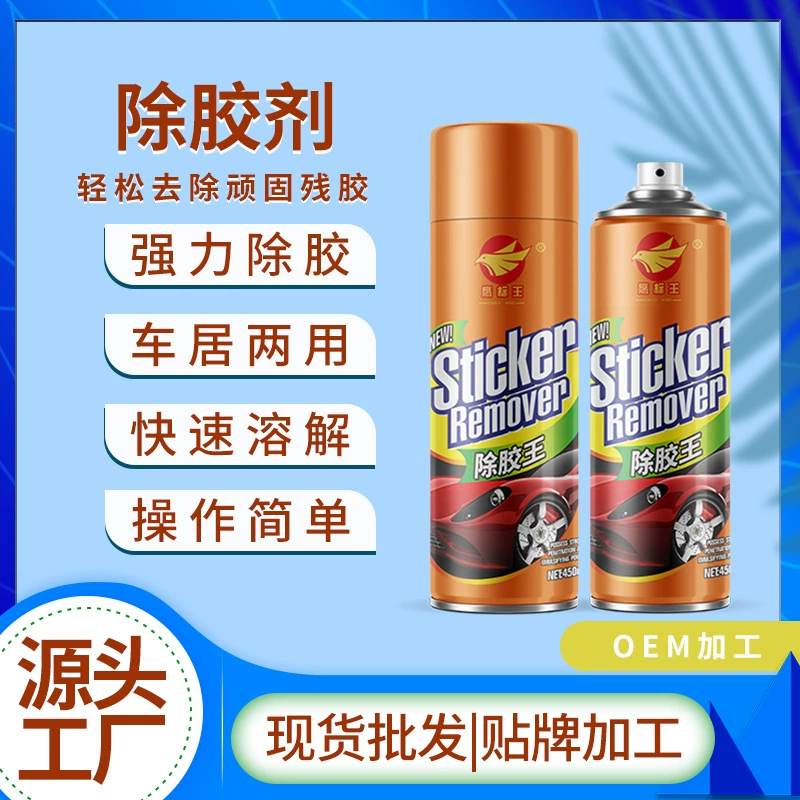 Средство для удаления клея Средство для удаления автомобильного клея клей чистящее средство бытовой клей для удаления поколения волос
