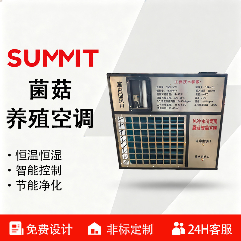 Specialized Air-Conditioning Unit for Mushroom Cultivation Rooms, Direct Expansion Type, Constant Temperature and Humidity, Rotary Dehumidification, Air Source Heat Pump