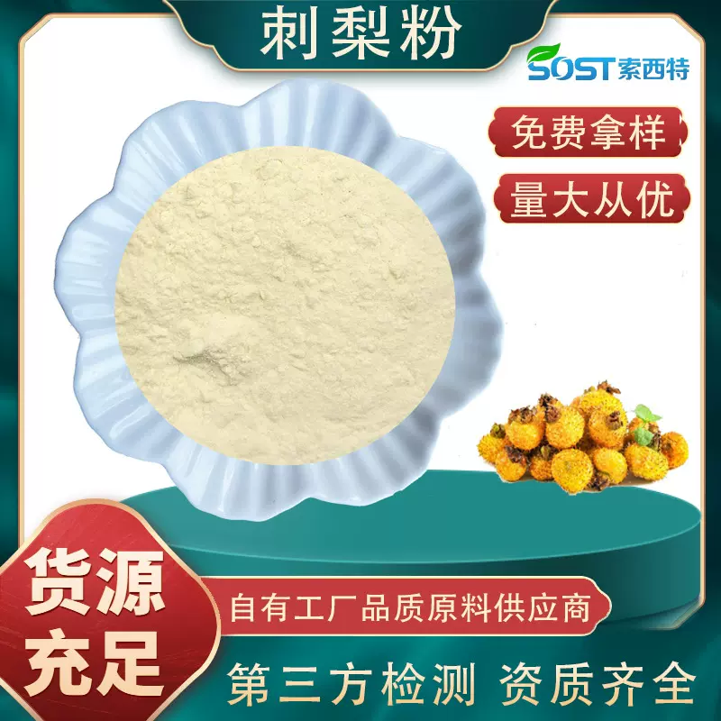 刺梨提取物果粉 水溶果汁粉现货包邮量大从优SC工厂直发可寄样