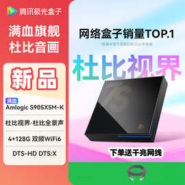 腾讯极光盒子7S电视盒子网络机顶盒高清播放器无线wifi全网通用8K