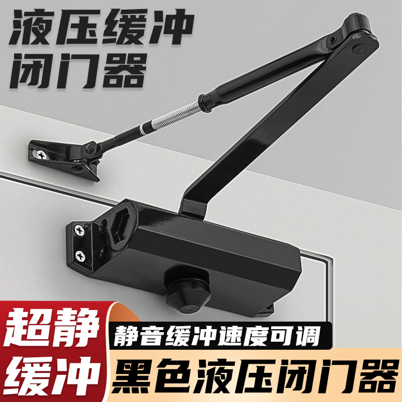 黑色闭门器液压缓冲家用木门关门神器推拉门单元门静音黑色闭门器