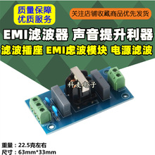 EMI滤波器 声音提升利器 滤波插座 EMI虑波模块 电源滤波