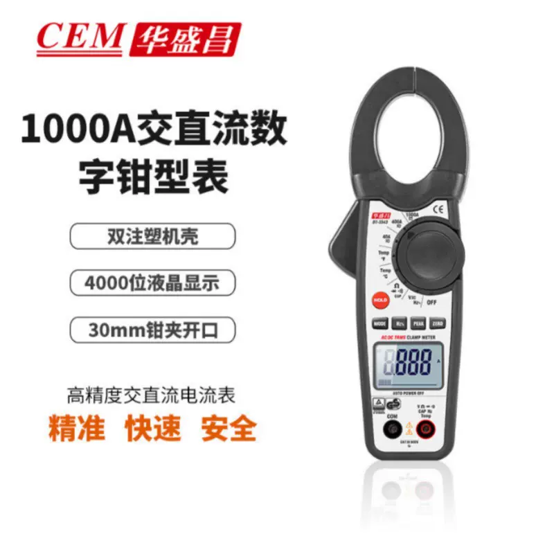 华盛昌DT-3343交流钳型表 数字钳形表 1000A钳型表 DT3343