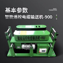 遥控电缆输送机变频调速多台联控敷设机900型桥架传送线管智能
