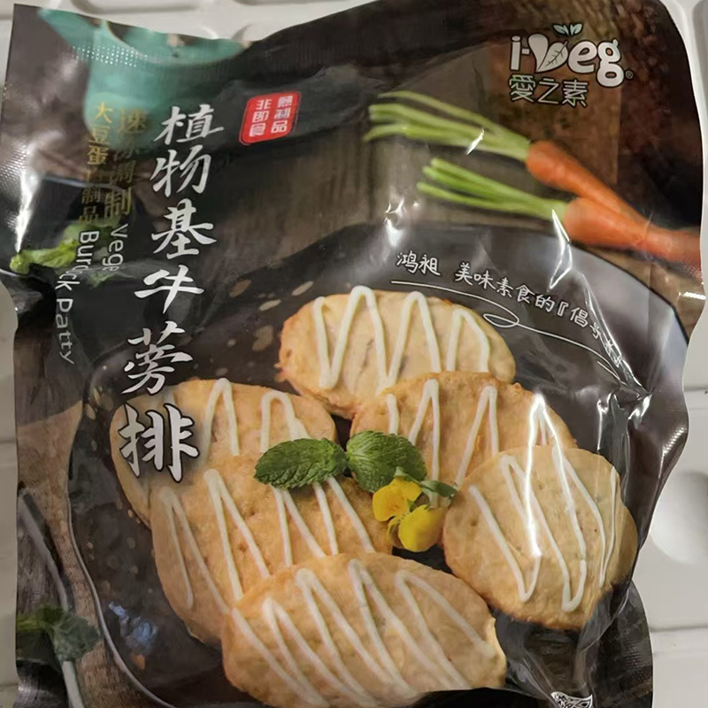 爱之素养生素牛蒡排纯素食斋菜仿荤素肉扒汉堡素牛排人造肉