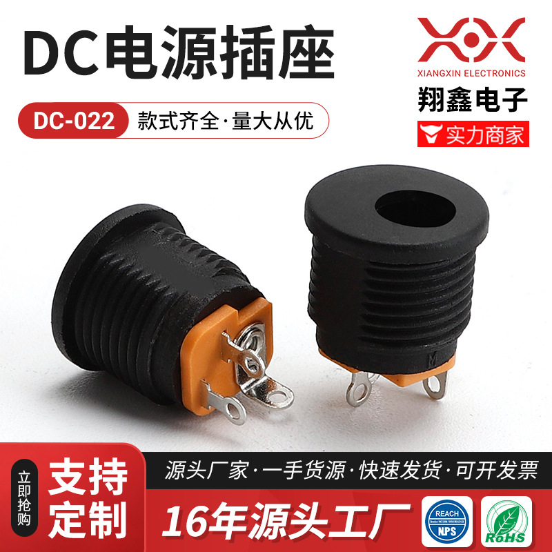 翔鑫工厂dc00220 dc电源插座  dc母座5.5*2.1 防水充电座插口