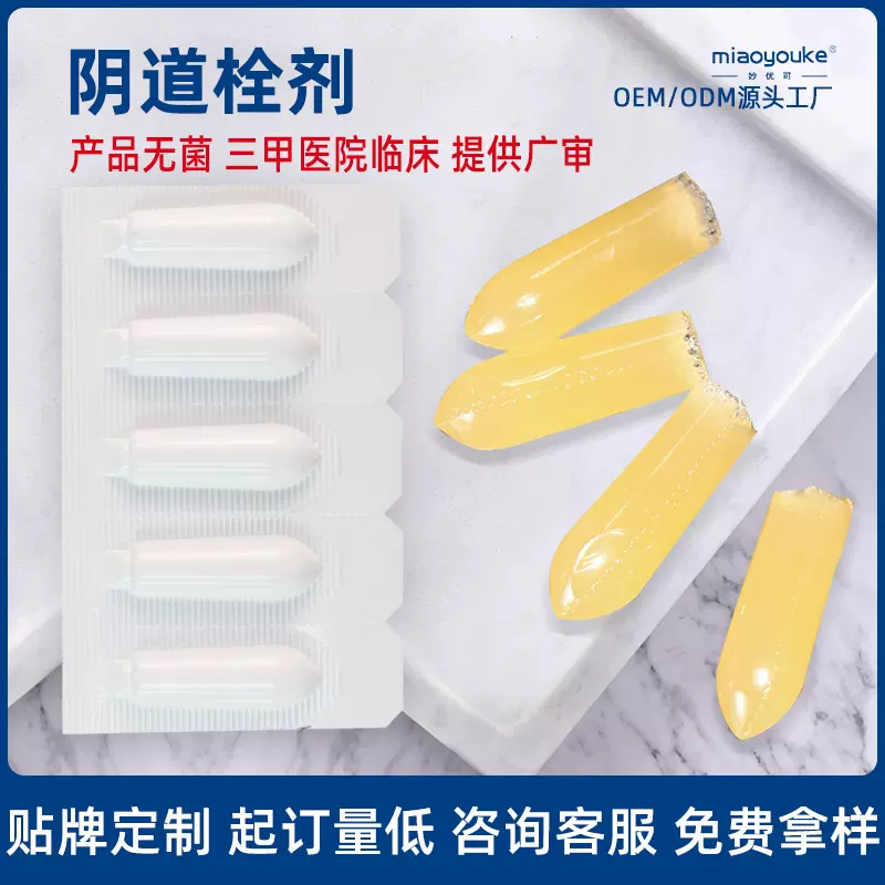 定制栓剂女性私护栓剂1.4g1.8g低聚异麦芽糖妇科栓剂妇用凝胶贴牌